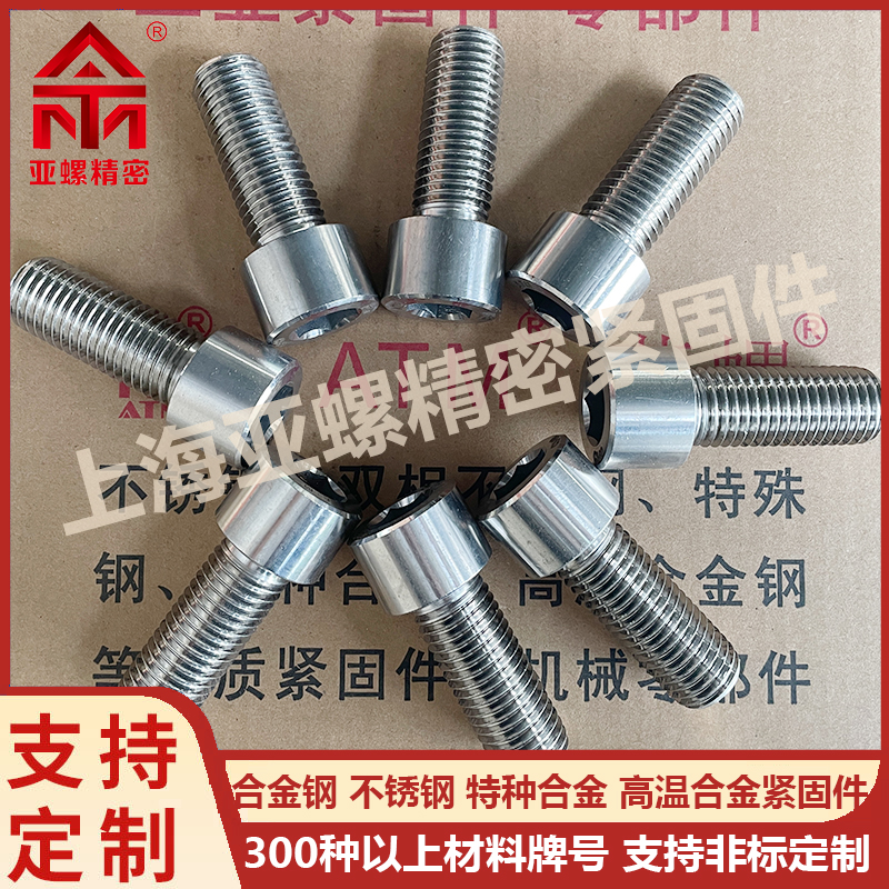 GH4169/Inconel718/N07718/2.4668螺栓